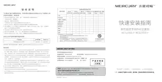 mercury水星MCS1105D-P V2.0快速安装指南 1.0.5